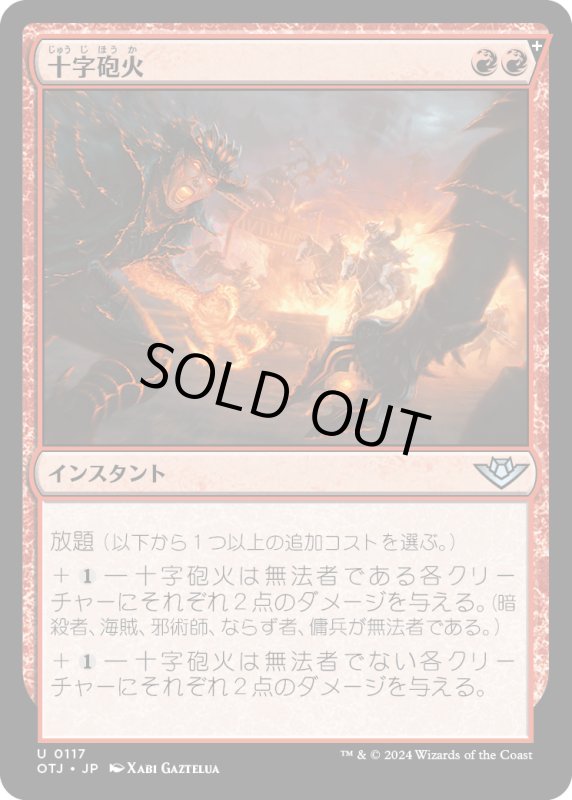 画像1: 【JPN】十字砲火/Caught in the Crossfire[MTG_OTJ_0117_U] (1)