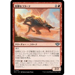 画像1: 【JPN】狡猾なコヨーテ/Cunning Coyote[MTG_OTJ_0118_U]