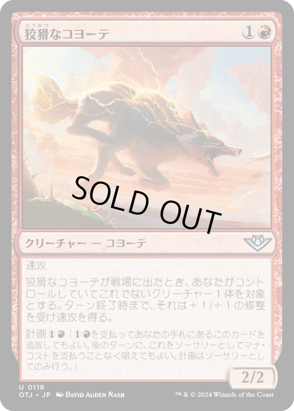 画像1: 【JPN】狡猾なコヨーテ/Cunning Coyote[MTG_OTJ_0118_U] (1)