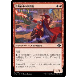 画像1: 【JPN】百発百中の決闘者/Deadeye Duelist[MTG_OTJ_0119_C]