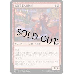 画像1: 【JPN】百発百中の決闘者/Deadeye Duelist[MTG_OTJ_0119_C]