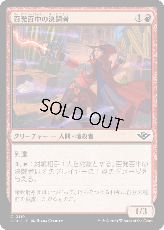 画像1: 【JPN】百発百中の決闘者/Deadeye Duelist[MTG_OTJ_0119_C] (1)