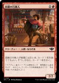 【JPN】具眼の行商人/Discerning Peddler[MTG_OTJ_0121_C]