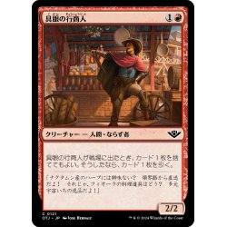 画像1: 【JPN】具眼の行商人/Discerning Peddler[MTG_OTJ_0121_C]