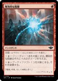 【JPN】爆発的な脱線/Explosive Derailment[MTG_OTJ_0122_C]