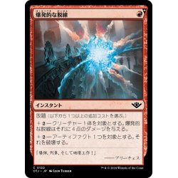 画像1: 【JPN】爆発的な脱線/Explosive Derailment[MTG_OTJ_0122_C]