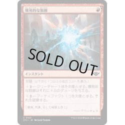 画像1: 【JPN】爆発的な脱線/Explosive Derailment[MTG_OTJ_0122_C]