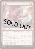 【JPN】獰猛化/Ferocification[MTG_OTJ_0123_U]