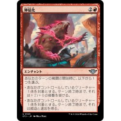 画像1: 【JPN】獰猛化/Ferocification[MTG_OTJ_0123_U]