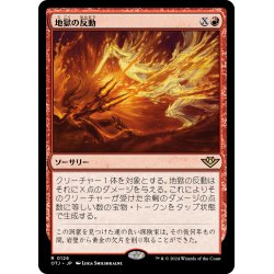 画像1: 【JPN】地獄の反動/Hell to Pay[MTG_OTJ_0126_R]