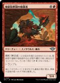 【JPN】地獄拍車団の粗暴者/Hellspur Brute[MTG_OTJ_0127_U]