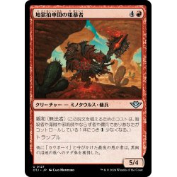 画像1: 【JPN】地獄拍車団の粗暴者/Hellspur Brute[MTG_OTJ_0127_U]