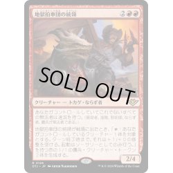 画像1: 【JPN】地獄拍車団の統領/Hellspur Posse Boss[MTG_OTJ_0128_R]