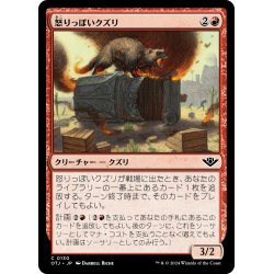 画像1: 【JPN】怒りっぽいクズリ/Irascible Wolverine[MTG_OTJ_0130_C]