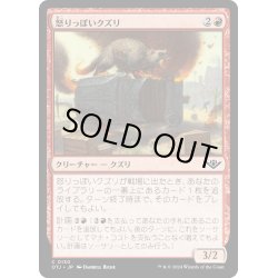 画像1: 【JPN】怒りっぽいクズリ/Irascible Wolverine[MTG_OTJ_0130_C]