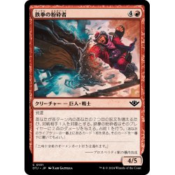 画像1: 【JPN】鉄拳の粉砕者/Iron-Fist Pulverizer[MTG_OTJ_0131_C]