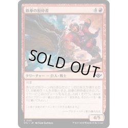 画像1: 【JPN】鉄拳の粉砕者/Iron-Fist Pulverizer[MTG_OTJ_0131_C]