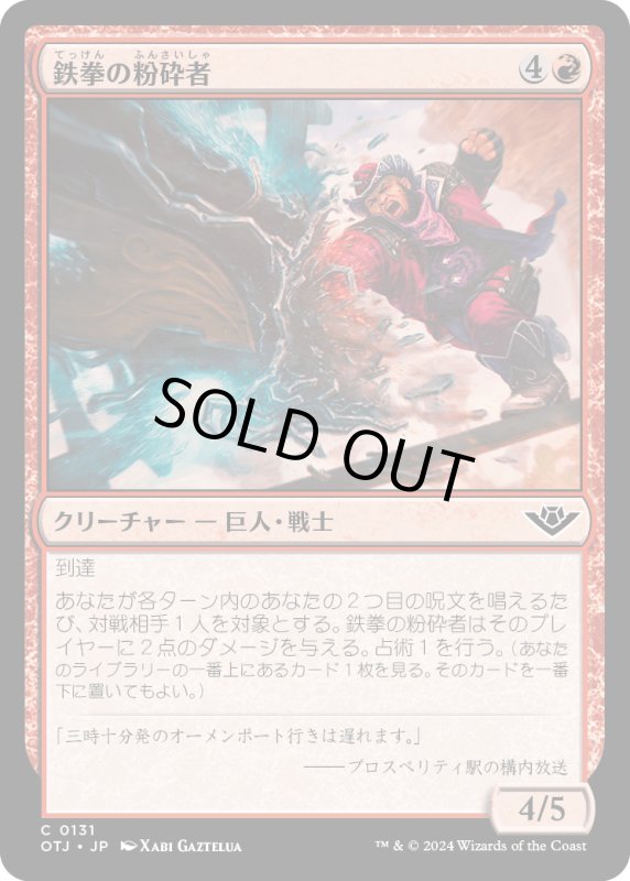 画像1: 【JPN】鉄拳の粉砕者/Iron-Fist Pulverizer[MTG_OTJ_0131_C] (1)