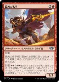 【JPN】長角の名手/Longhorn Sharpshooter[MTG_OTJ_0132_U]