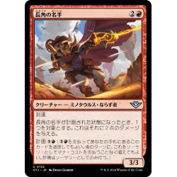 画像1: 【JPN】長角の名手/Longhorn Sharpshooter[MTG_OTJ_0132_U]