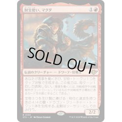 画像1: 【JPN】財宝使い、マグダ/Magda, the Hoardmaster[MTG_OTJ_0133_R]