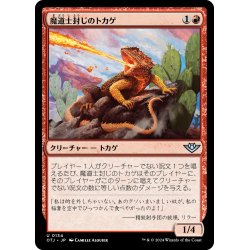 画像1: 【JPN】魔導士封じのトカゲ/Magebane Lizard[MTG_OTJ_0134_U]