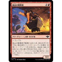 画像1: 【JPN】鉱山の略奪者/Mine Raider[MTG_OTJ_0135_C]