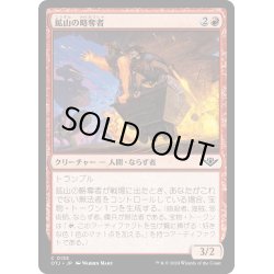 画像1: 【JPN】鉱山の略奪者/Mine Raider[MTG_OTJ_0135_C]