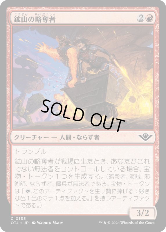 画像1: 【JPN】鉱山の略奪者/Mine Raider[MTG_OTJ_0135_C] (1)