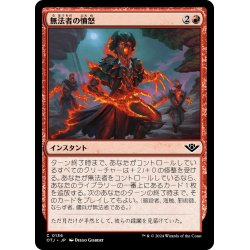 画像1: 【JPN】無法者の憤怒/Outlaws' Fury[MTG_OTJ_0136_C]