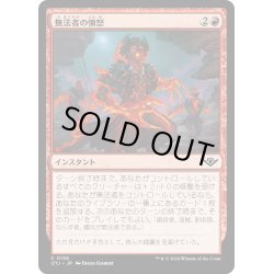 画像1: 【JPN】無法者の憤怒/Outlaws' Fury[MTG_OTJ_0136_C]