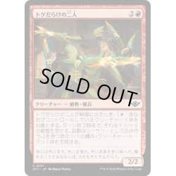 画像1: 【JPN】トゲだらけの二人/Prickly Pair[MTG_OTJ_0137_C]