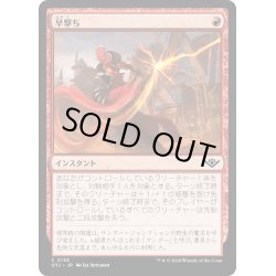 画像1: 【JPN】早撃ち/Quick Draw[MTG_OTJ_0138_C]