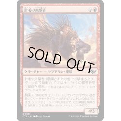 画像1: 【JPN】針毛の突撃者/Quilled Charger[MTG_OTJ_0139_C]