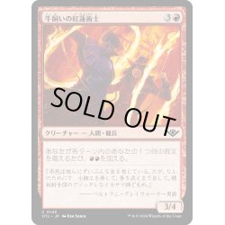 画像1: 【JPN】牛飼いの紅蓮術士/Rodeo Pyromancers[MTG_OTJ_0143_C]