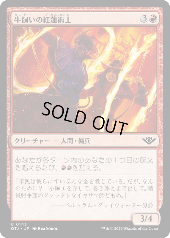 画像1: 【JPN】牛飼いの紅蓮術士/Rodeo Pyromancers[MTG_OTJ_0143_C] (1)