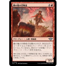 画像1: 【JPN】鱗の嵐の召喚者/Scalestorm Summoner[MTG_OTJ_0144_U]