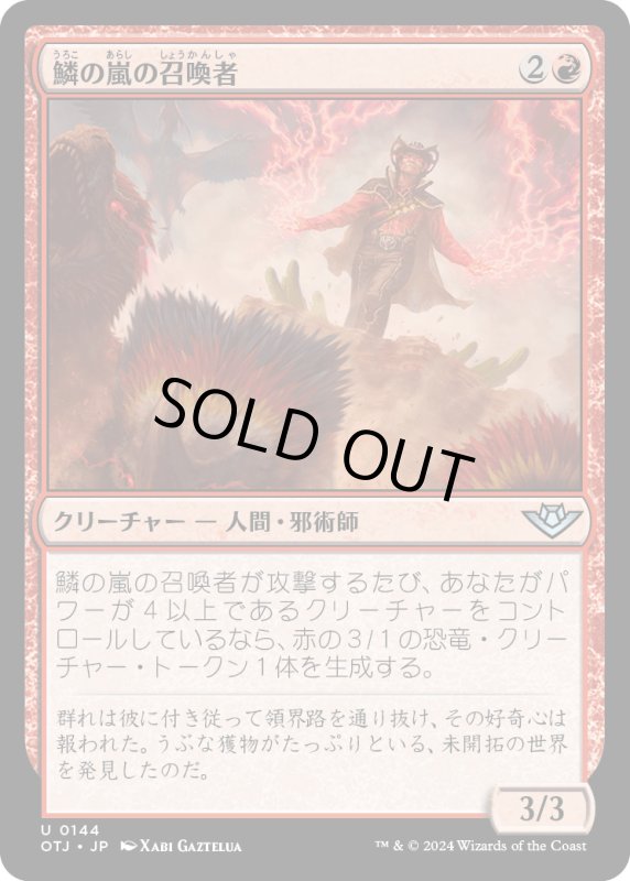 画像1: 【JPN】鱗の嵐の召喚者/Scalestorm Summoner[MTG_OTJ_0144_U] (1)