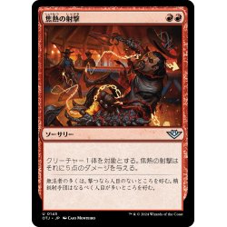 画像1: 【JPN】焦熱の射撃/Scorching Shot[MTG_OTJ_0145_U]