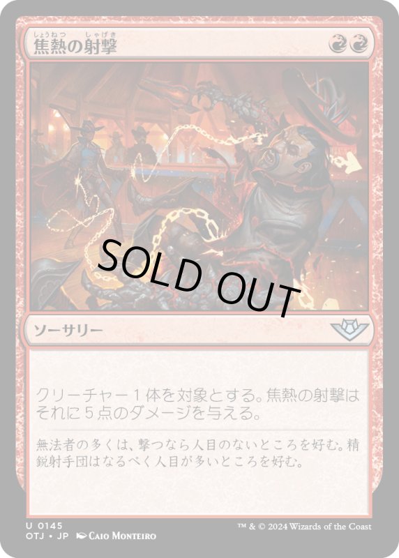 画像1: 【JPN】焦熱の射撃/Scorching Shot[MTG_OTJ_0145_U] (1)