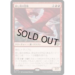 画像1: 【JPN】刺し背の恐怖/Stingerback Terror[MTG_OTJ_0147_R]