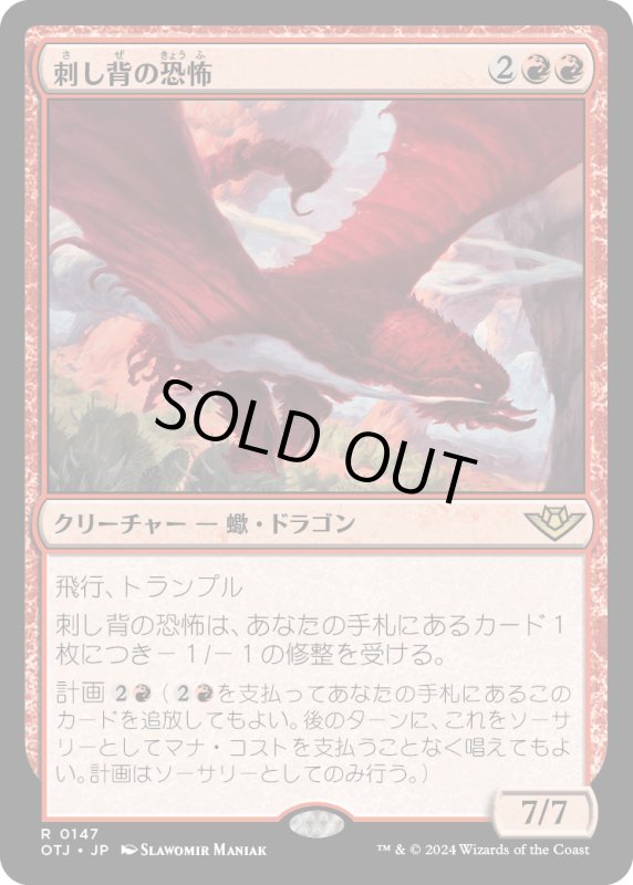 画像1: 【JPN】刺し背の恐怖/Stingerback Terror[MTG_OTJ_0147_R] (1)