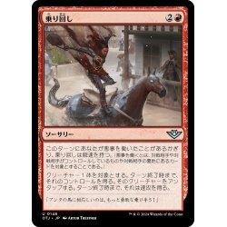 画像1: 【JPN】乗り回し/Take for a Ride[MTG_OTJ_0148_U]