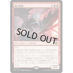 画像1: 【JPN】峰の恐怖/Terror of the Peaks[MTG_OTJ_0149_M]