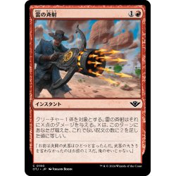 画像1: 【JPN】雷の斉射/Thunder Salvo[MTG_OTJ_0150_C]