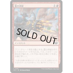 画像1: 【JPN】雷の斉射/Thunder Salvo[MTG_OTJ_0150_C]