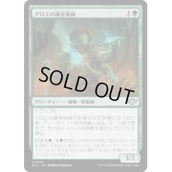 画像1: 【JPN】アロエの錬金術師/Aloe Alchemist[MTG_OTJ_0152_U]