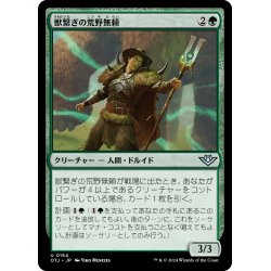 画像1: 【JPN】獣繋ぎの荒野無頼/Beastbond Outcaster[MTG_OTJ_0154_U]