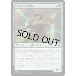 画像1: 【JPN】獣繋ぎの荒野無頼/Beastbond Outcaster[MTG_OTJ_0154_U]