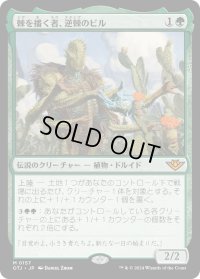 【JPN】棘を播く者、逆棘のビル/Bristly Bill, Spine Sower[MTG_OTJ_0157_M]